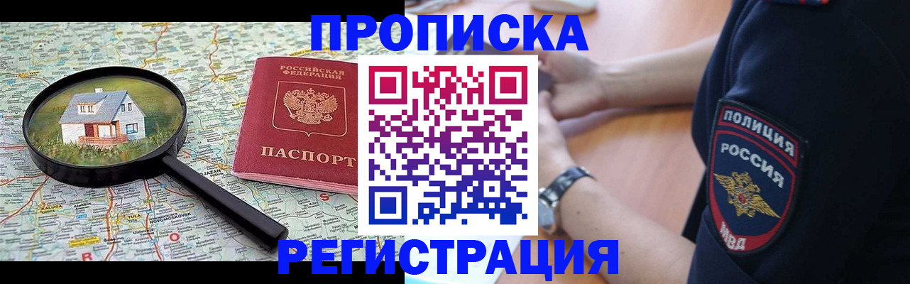 прописка штамп в Шали